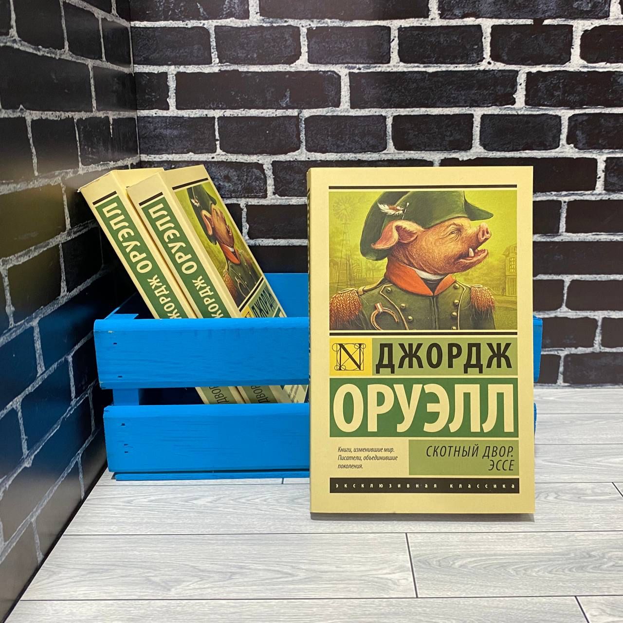 Купить Д. Оруэлл Скотный двор всего за 220 с доставкой по Грозному — Grozny  Shop