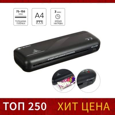 Ламинатор A4 75-150 мкм